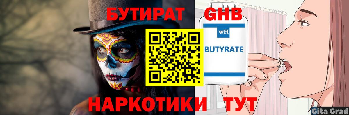 БУТИРАТ  Бутират GHB  Вход с VPN  Усть-Джегута 