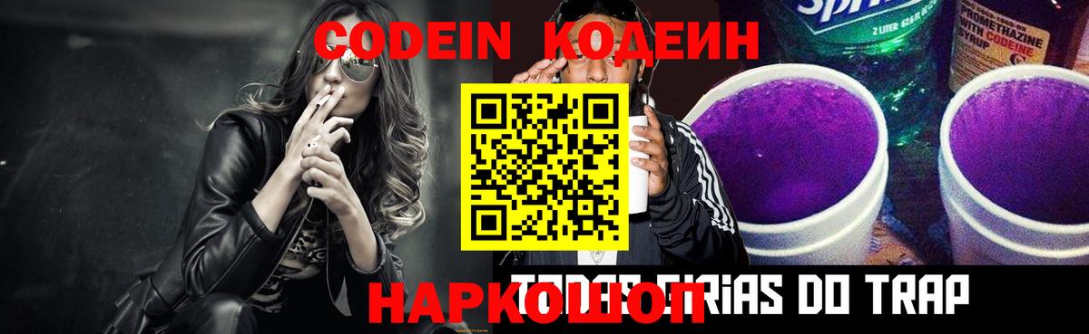Codein Purple Drank  Вход с VPN  Codein Purple Drank  Усть-Джегута 