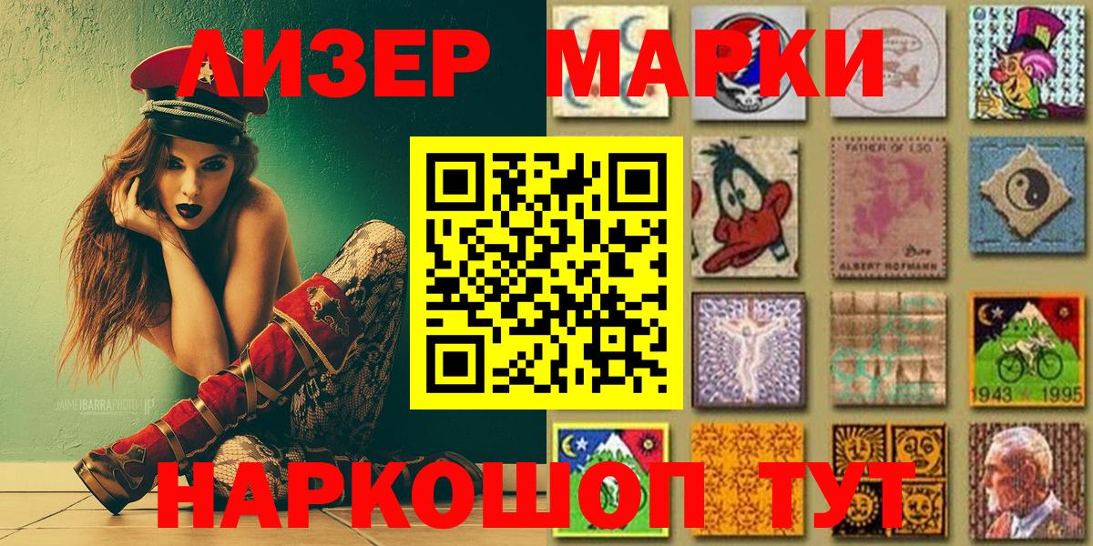 Наркотические марки 1,5мг Усть-Джегута